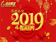 新春寄語(yǔ)：新的一年，你若精彩，好運(yùn)自來(lái)